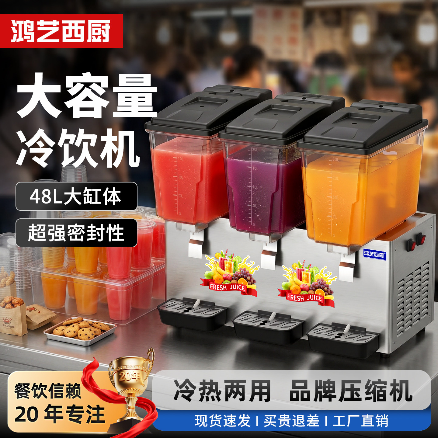 鸿艺饮料机商用冷热果汁机自助餐冷饮机三缸搅拌火锅店酸梅汤机器
