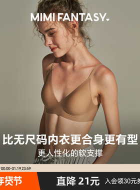 MIMI FANTASY小胸3D软支撑果冻条无钢圈带胸垫肤色无痕薄款内衣女