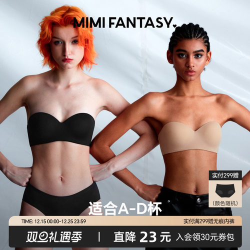 升级版会呼吸的无肩带内衣