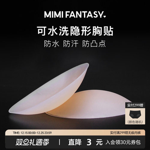 mimifantasy可重复超薄无痕乳贴