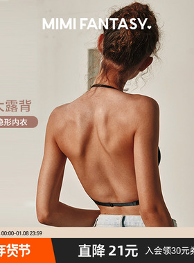 MIMI FANTASY无痕露背文胸挂脖隐形性感套装U型美背交叉内衣女