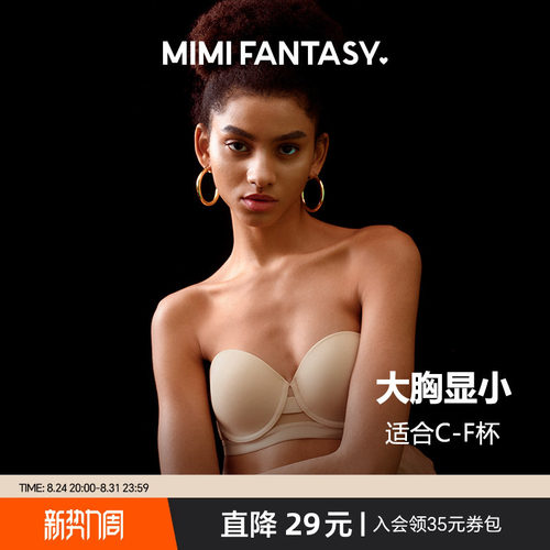 大胸显小光面无痕稳定承托无肩带