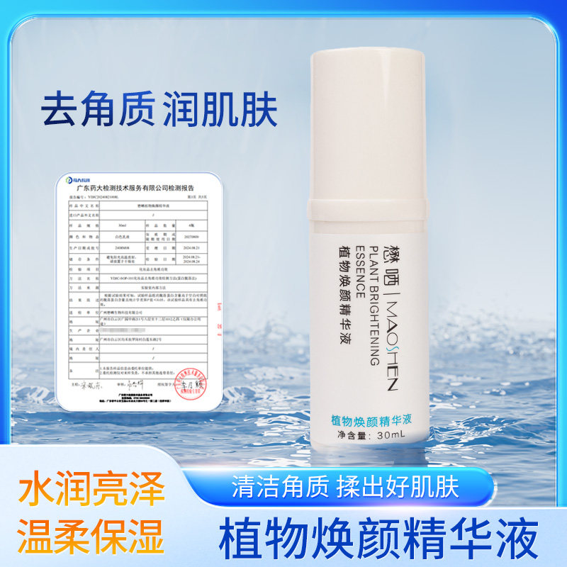 懋哂植物焕颜精华液改善粗糙