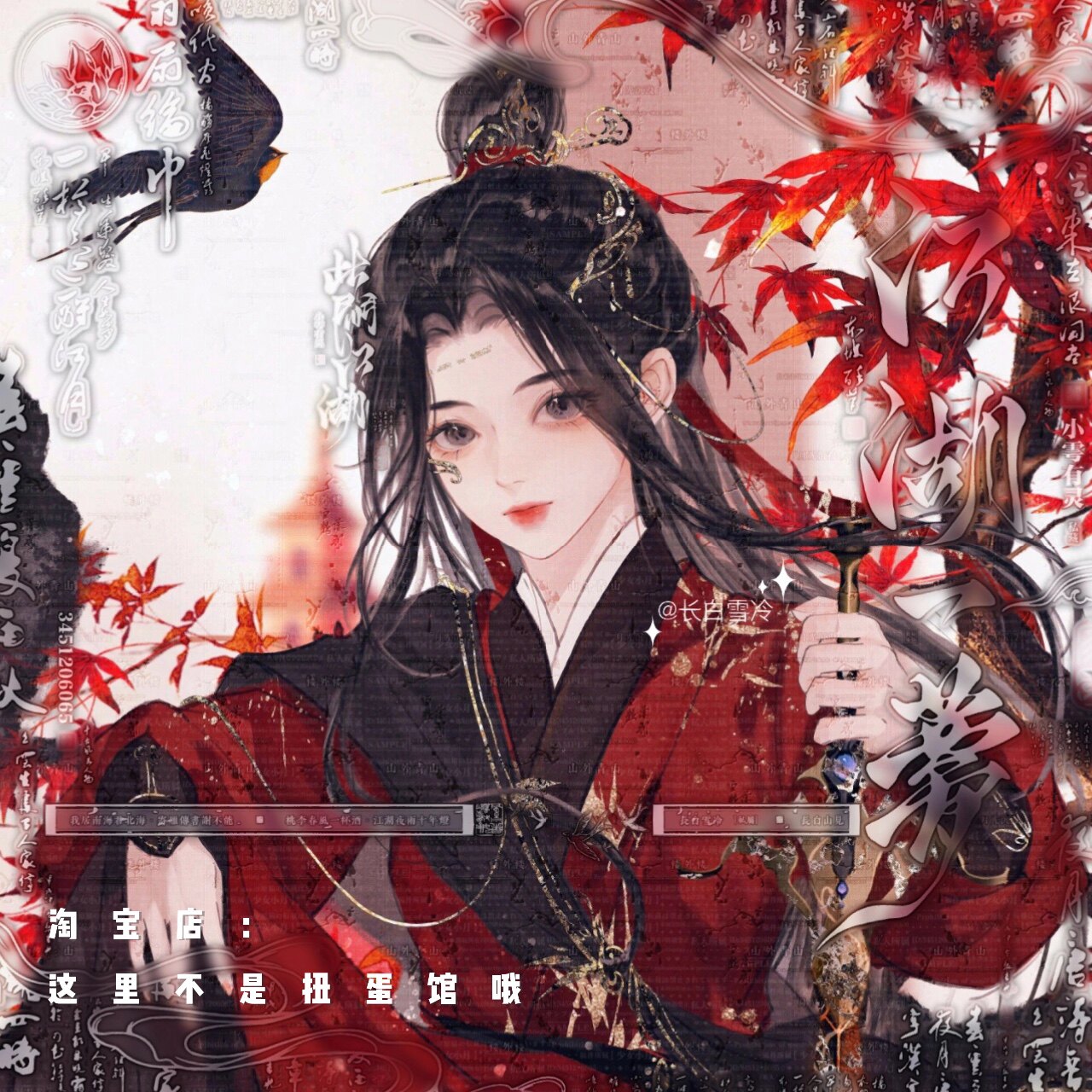 [7张 墨凉套会]女生古风动漫插画头像扭蛋原创会专直购高清无水印