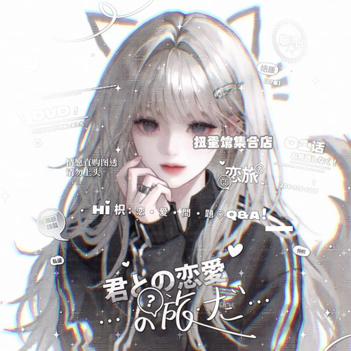 40张 情愿直购 卡通日系情侣动漫插画头像扭蛋原创圈 高清无水印