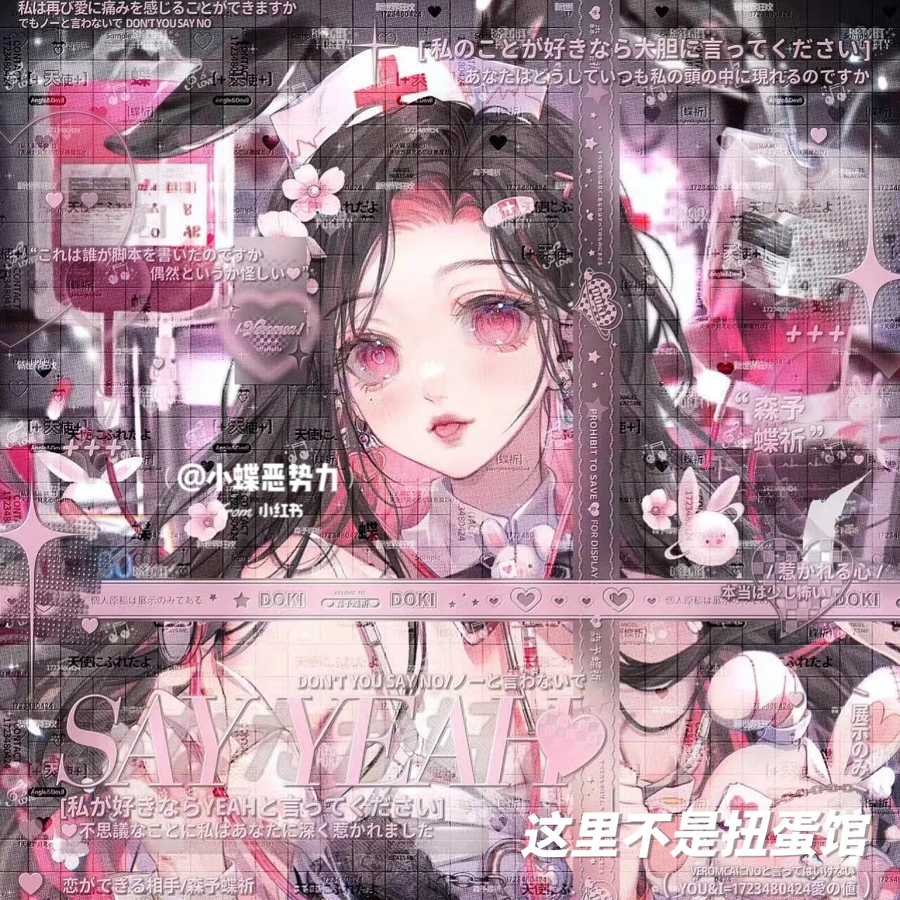 [riku铃木病娇车稿]女生动漫头像扭蛋机原创壁纸 高清原图无水印