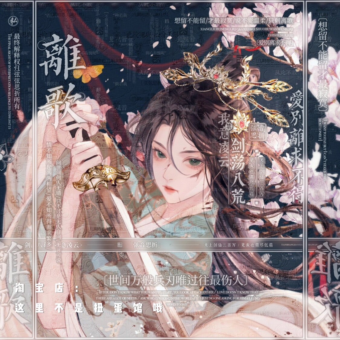 [9张 墨凉会专]持剑古风侠女插画头像扭蛋机原创直购 高清无水印