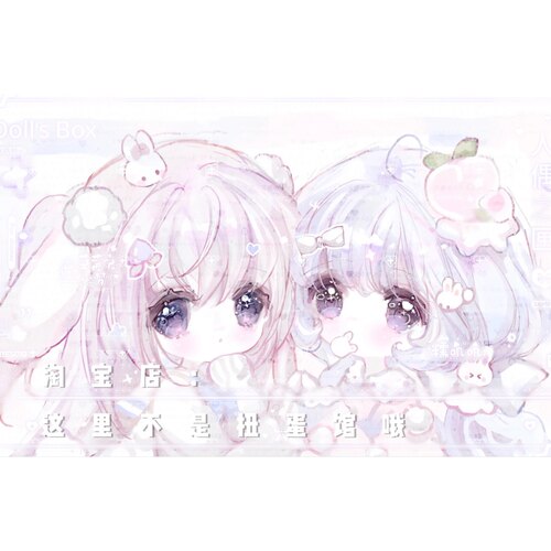 [蓝兔会专小桃]姐妹闺蜜双人动漫头像扭蛋机原创直购 高清无水印
