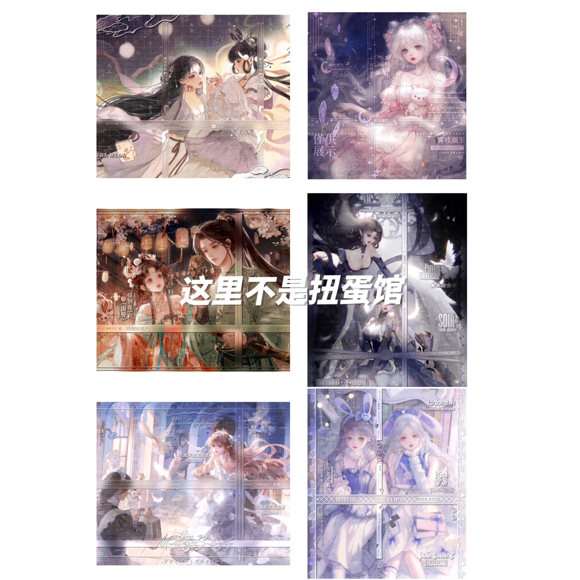 [44张 收藏家扭蛋馆]情侣女生古风动漫头像扭蛋机原创 原图无水印