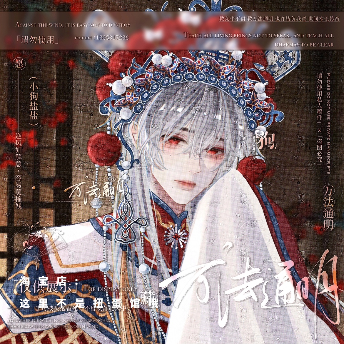 [18张 鱼鱼会专]戏子男孩国风插画动漫头像原创直购 高清无水印