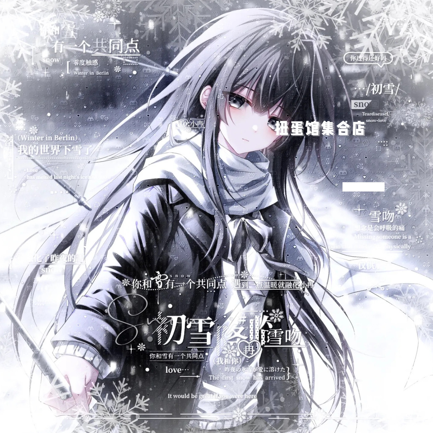 50张 小行星扭蛋lie 冬日情侣动漫插画头像原创圈直购高清无水印 - 封面