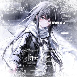 50张 冬日情侣动漫插画头像原创圈直购高清无水印 小行星扭蛋lie