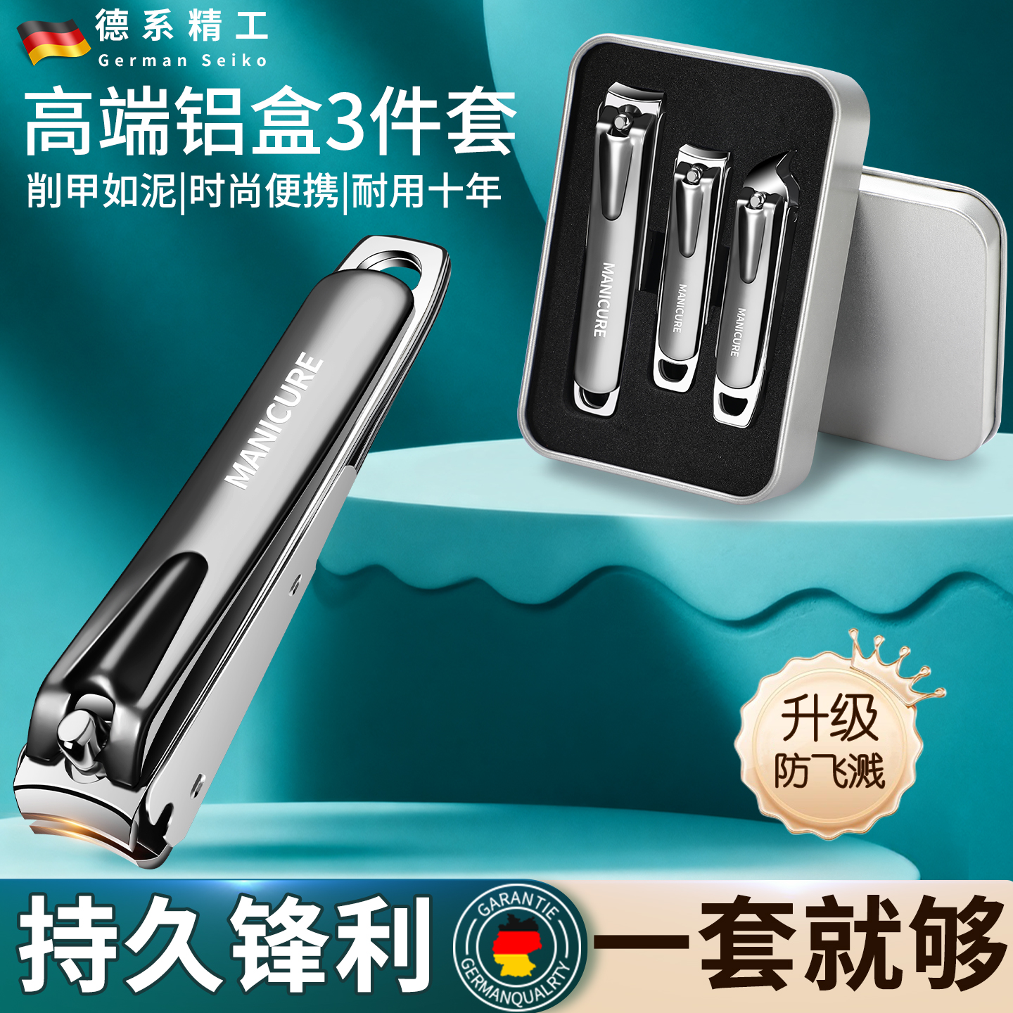 德国2025新款防飞溅指甲刀套装