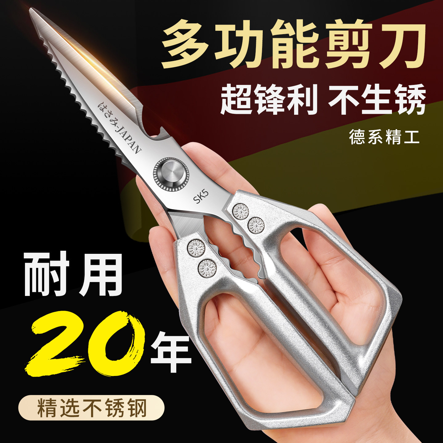 德系不锈钢厨房剪刀家用多功能加厚强力剪鸡鸭鹅骨头专用食物剪子
