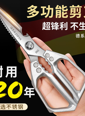 德系不锈钢厨房剪刀家用多功能加厚强力剪鸡鸭鹅骨头专用食物剪子
