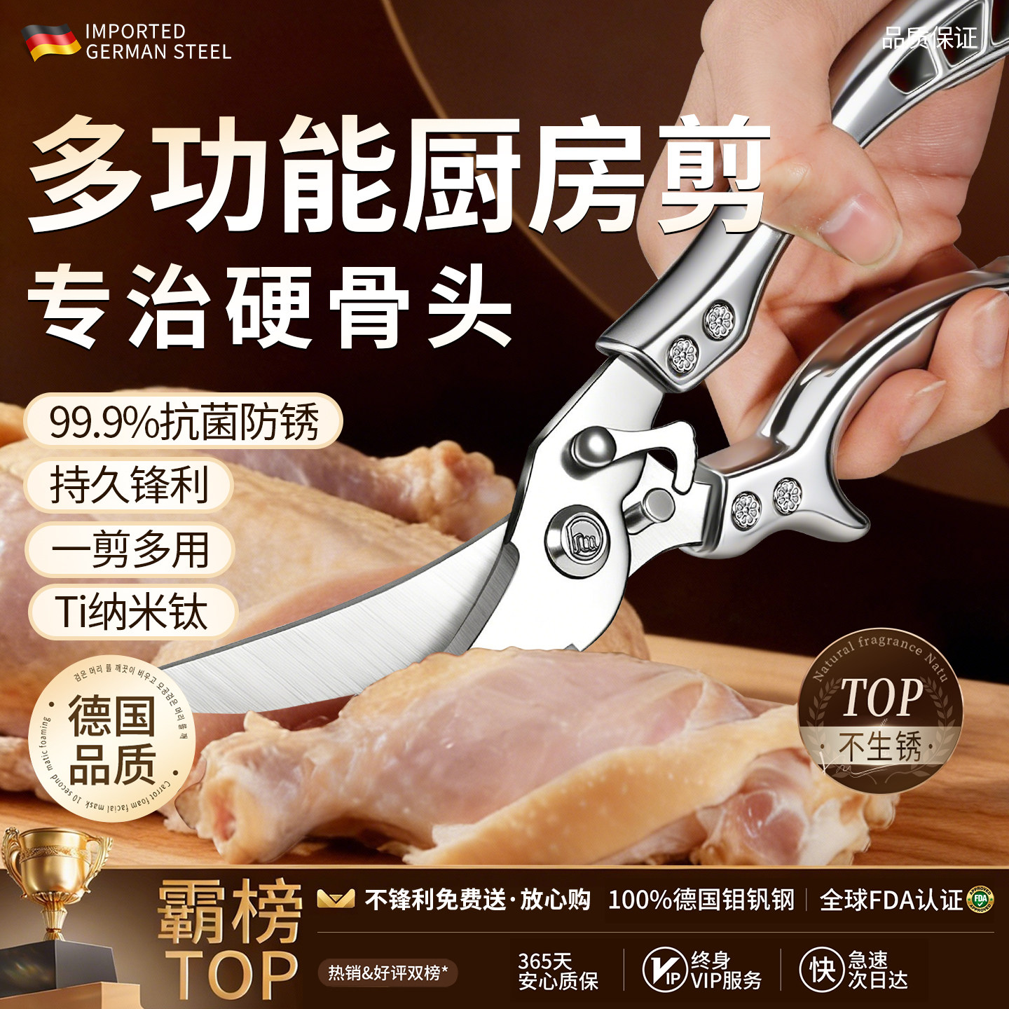 德国不锈钢厨房剪刀家用多功能强力剪鸡鸡鸭鹅骨头专用锋利食物剪
