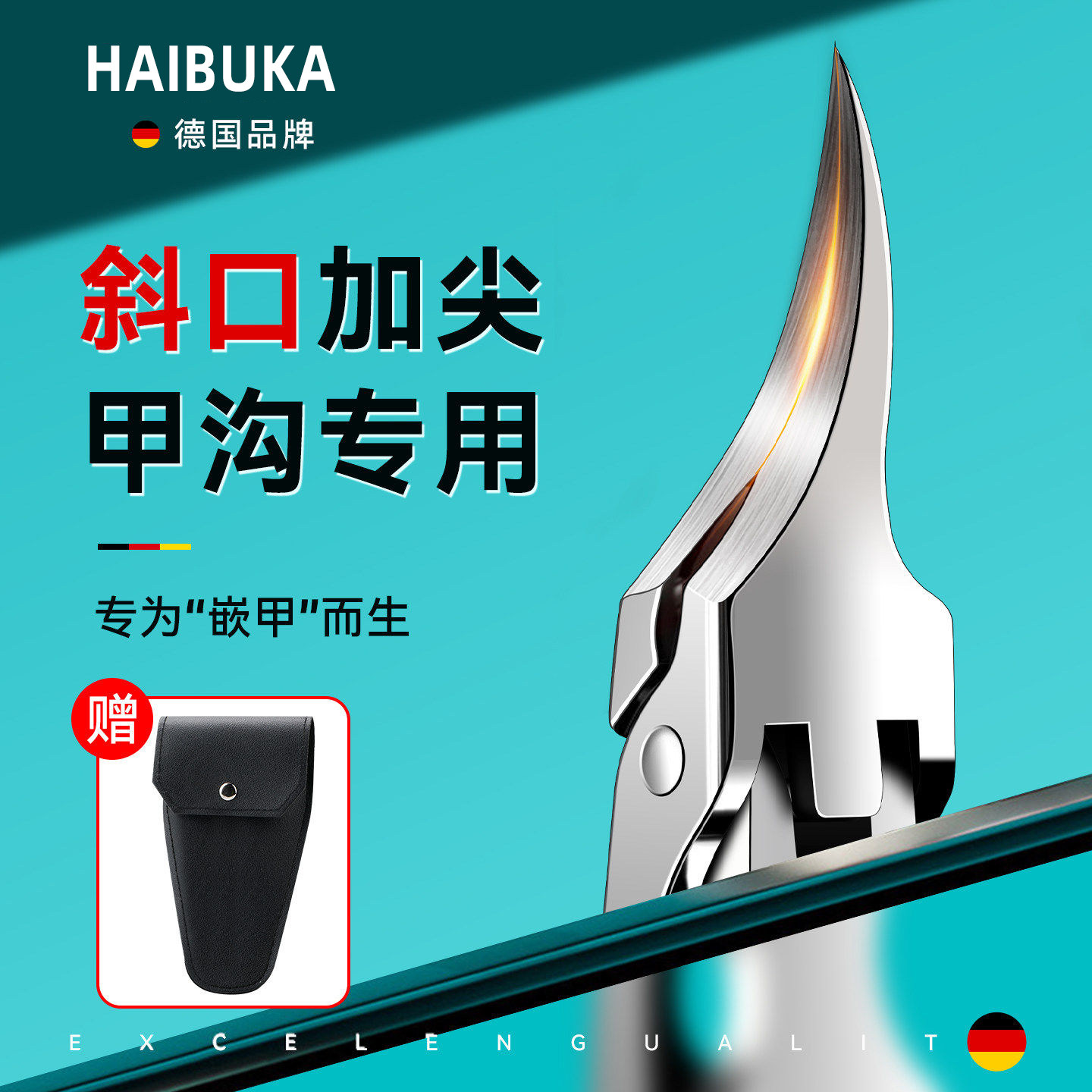 德国甲沟专用指甲剪刀套装2026热销指甲钳脚趾炎斜口加长修脚工具