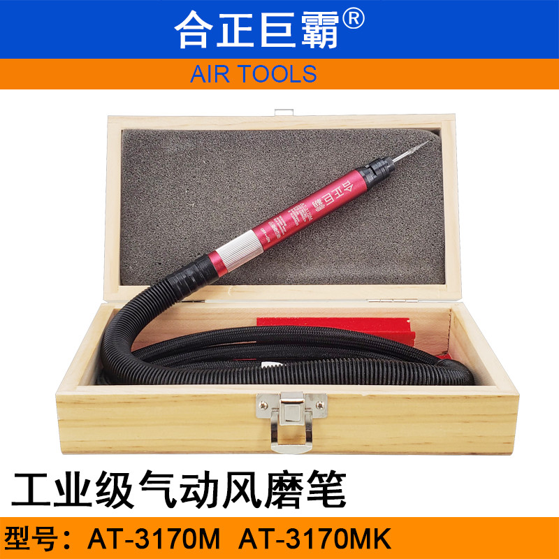 凌帝AT-3170M气动刻磨笔精密研磨机3MM风磨笔AT-3170MK去毛刺