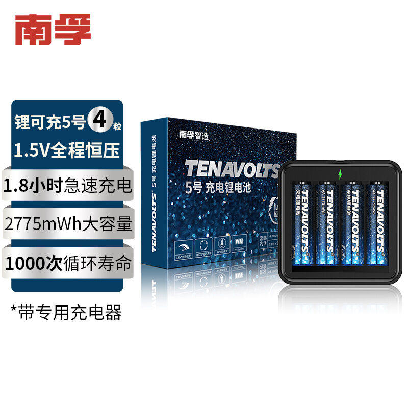 南孚5号充电锂电池4粒套装1.5V恒压快充TENAVOLTS适用游戏手柄/键怎么看?