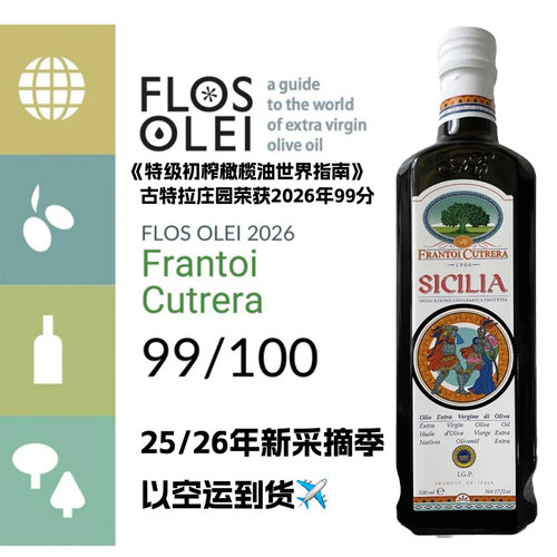 古特拉欧盟庄园特级橄榄油500ml