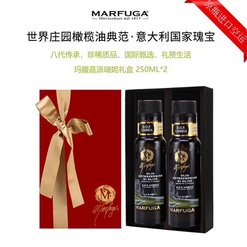 Marfuga特级初榨橄榄油礼盒装