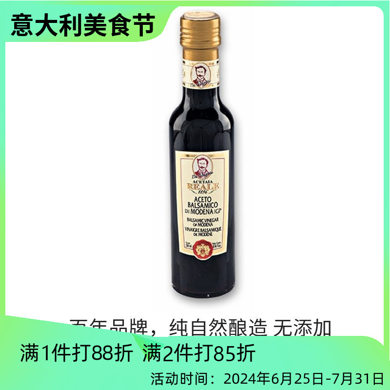 意大利进口 李奥皇佳（Reale)巴萨米克香醋摩德纳香醋IGP2年250ml