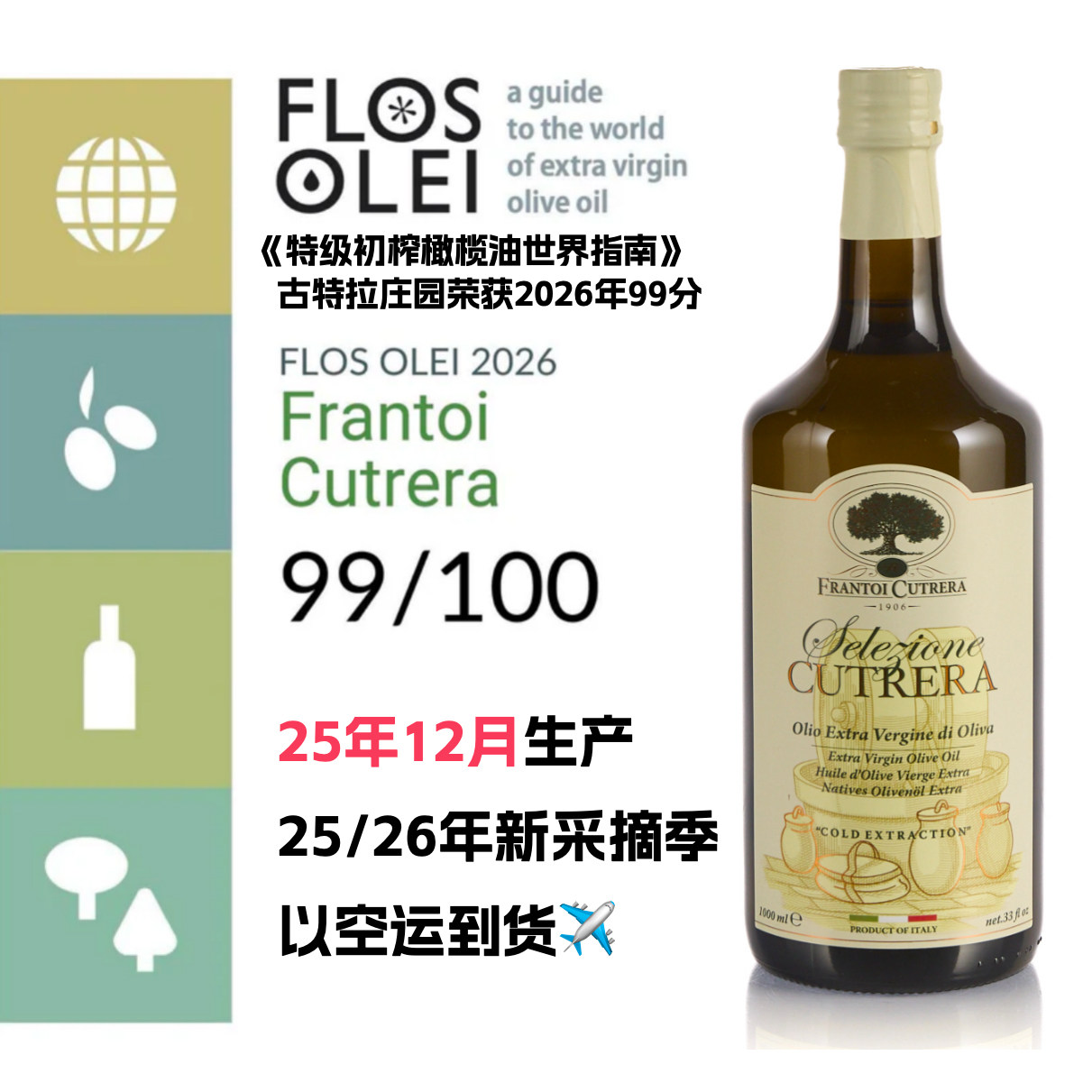 古特拉（CUTRERA）意大利进口欧盟庄园级特级初榨橄榄油1000ml