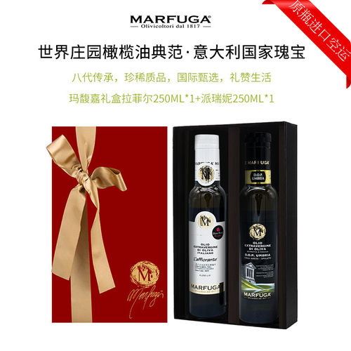意大利进口玛馥嘉特级初榨橄榄油