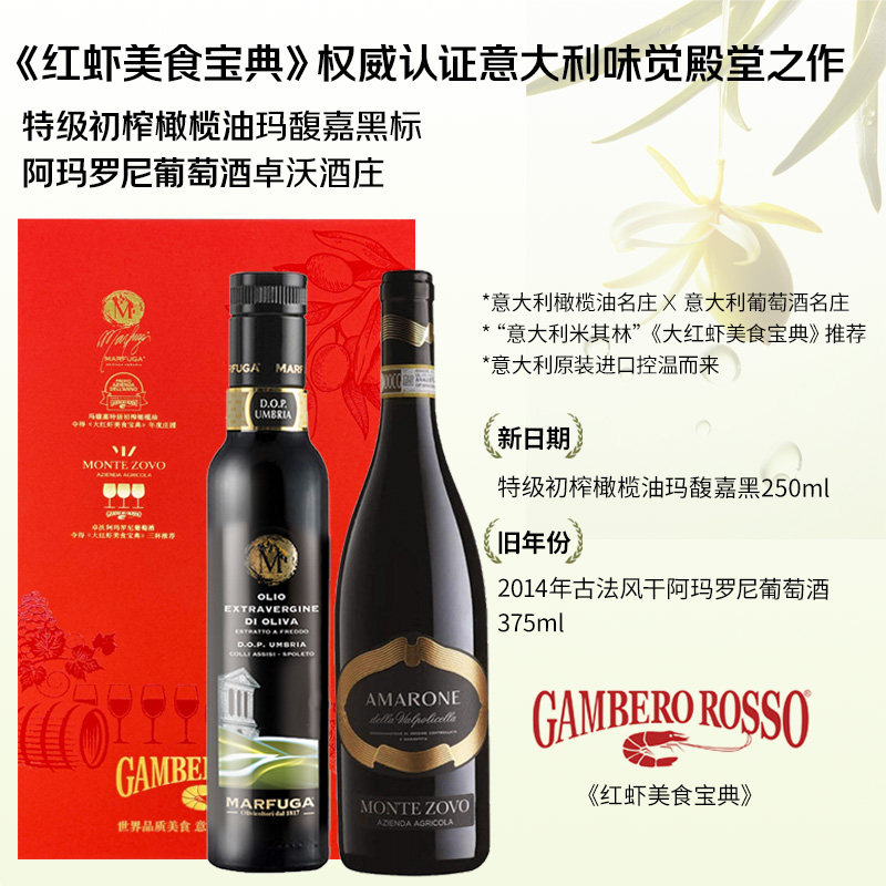 玛馥嘉庄园特级初榨橄榄油红虾美食宝典认证橄榄油红酒搭配礼盒