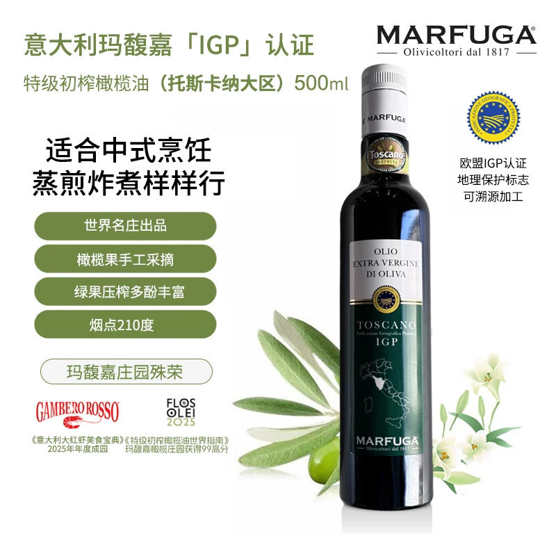 玛馥嘉特级初榨橄榄油500ml图片