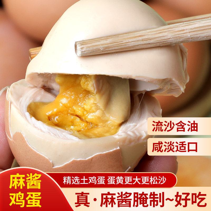 传统工艺麻酱鸡蛋咸淡适中精美包装真空