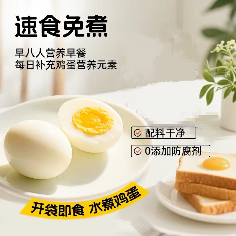 水煮鸡蛋即食代餐主食早餐去壳清水蛋非溏心