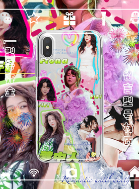 薛凯琪fifi梦中人fiona浪姐3乘风破浪手机壳适用于iphone苹果安卓