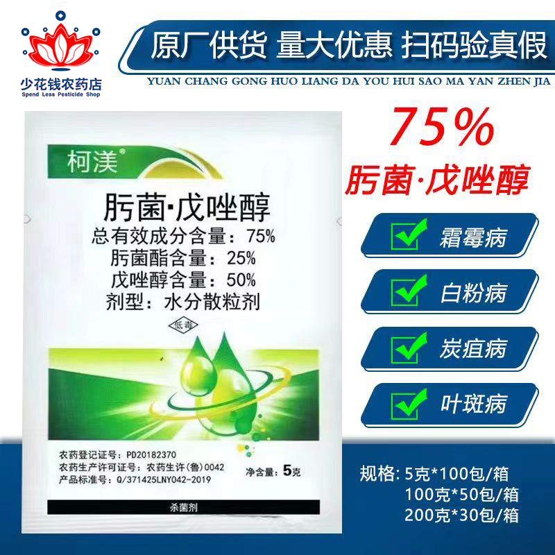 邹平柯渼75%肟菌酯脂戍戊䂳唑醇 水稻稻瘟病纹枯病杀菌剂农药正品