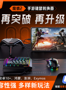 佳影魔蝎2手游吃鸡王座mx200键鼠转换器神器安卓手机平板有线DNF外设手游和平小精英压抢键盘转换器吃鸡永劫