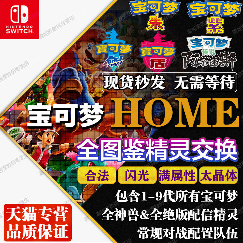 NS switch宝可梦朱紫全图鉴全形态精灵 口袋妖怪精灵宝可梦朱紫全图鉴6v闪光梦特性神兽百变怪定制交换对战使用感如何?