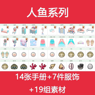 動森動物之森人魚DIY手冊系列公主洋裝 珍珠扇貝殼可自選素材家具