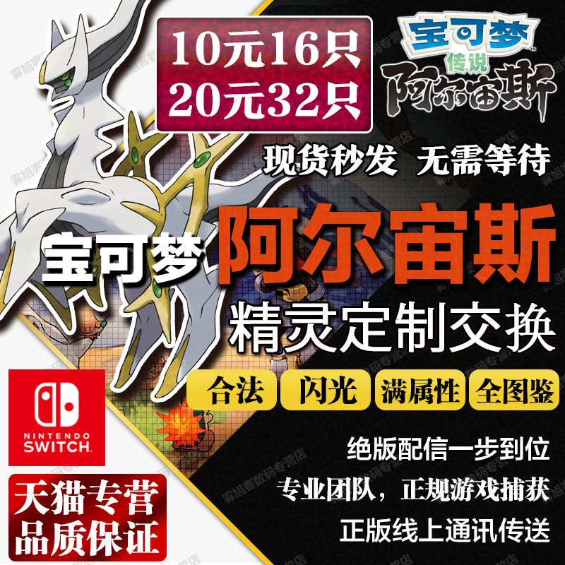 NS switch宝可梦传说阿尔宙斯全图鉴全形态精灵 口袋妖怪精灵宝可梦珍珠钻石全图鉴6v闪光神兽定制交换怎么样,好用不?