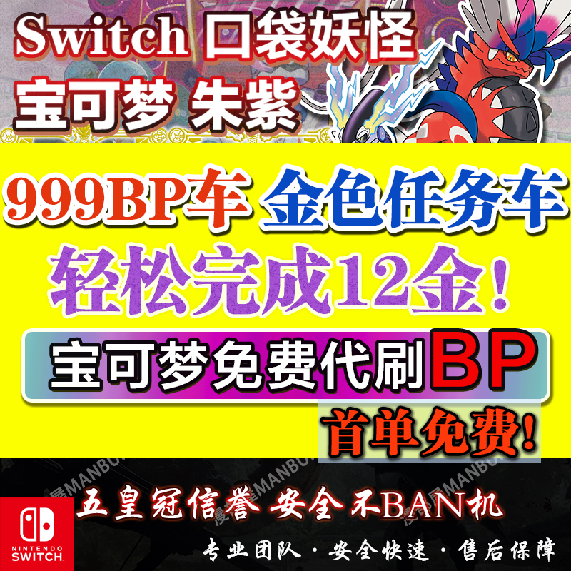 宝可梦朱紫代肝刷BP点数蓝乐活