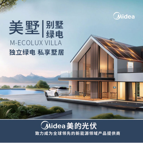 苏州美的美墅光伏储能绿电安装