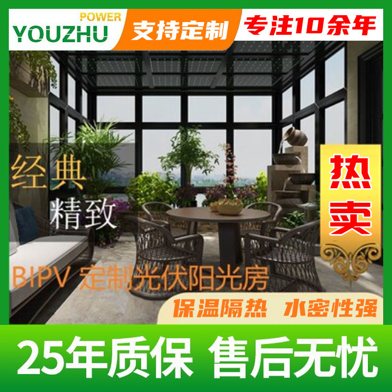 光伏防雨阳光房露阳台设计包安装
