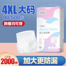 哈王成人拉拉裤300斤大吸量高腰老年人尿布产妇加大码大码纸尿裤