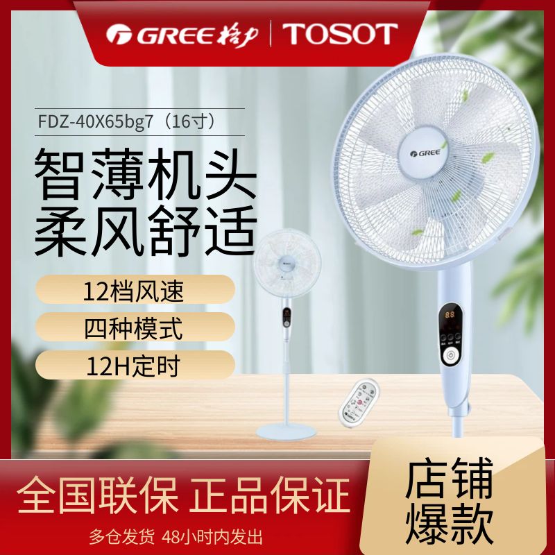 格力电风扇摇头定时遥控家用变频落地扇静音大风力FDZ-40X65Bg7