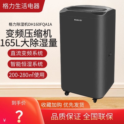 格力除湿机商场地下室工业大功率165L抽湿机地下车库DH160FQA1A