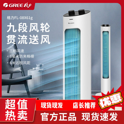 格力塔扇定时家用电风扇