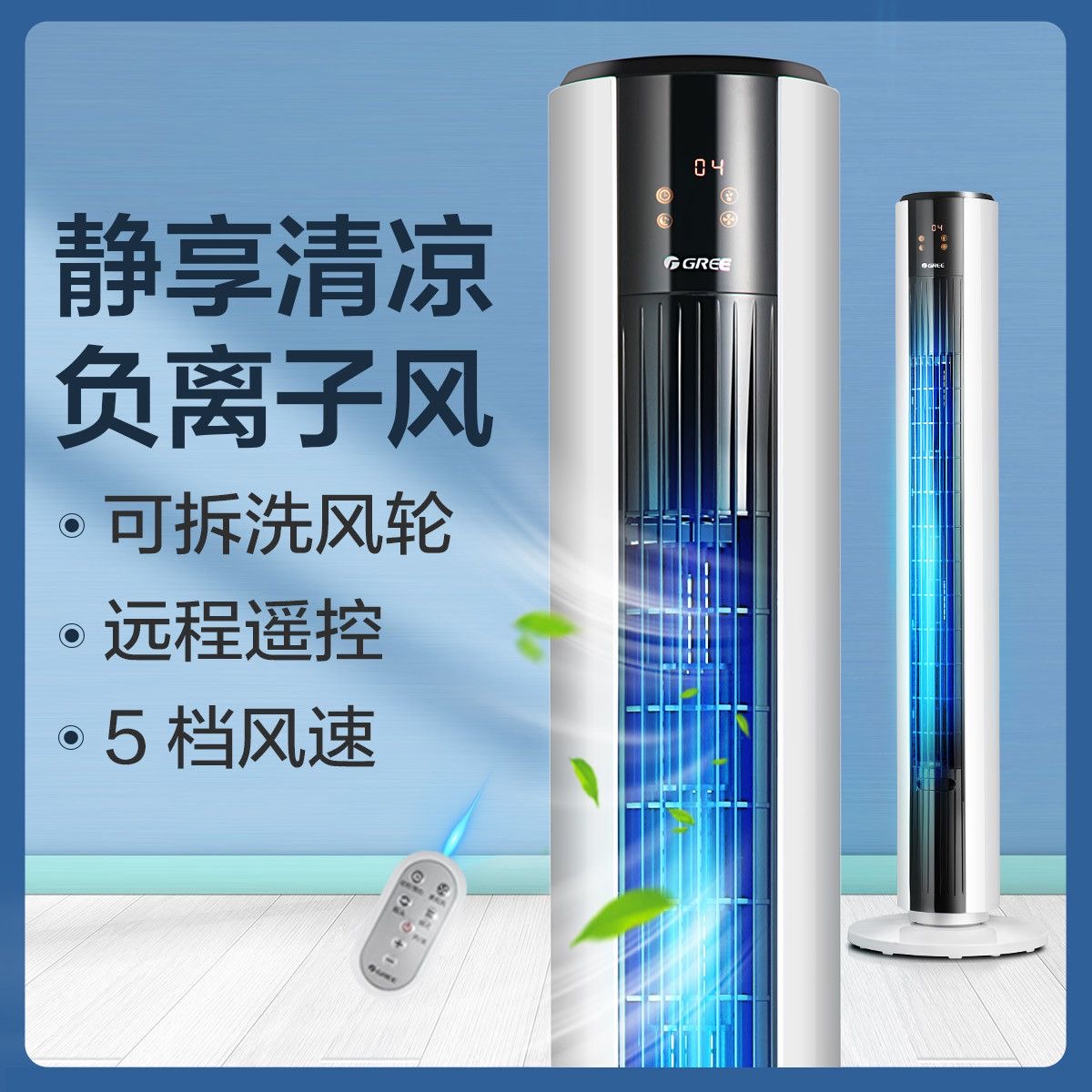 格力智能定时遥控落地扇