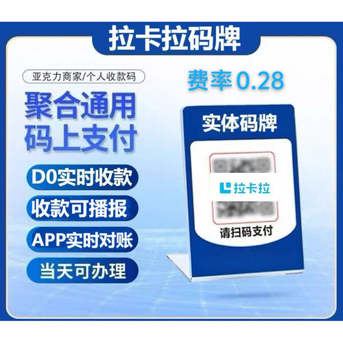 拉卡拉收款码微信支付宝聚合码收钱码粘贴款个人商用二合一收款码