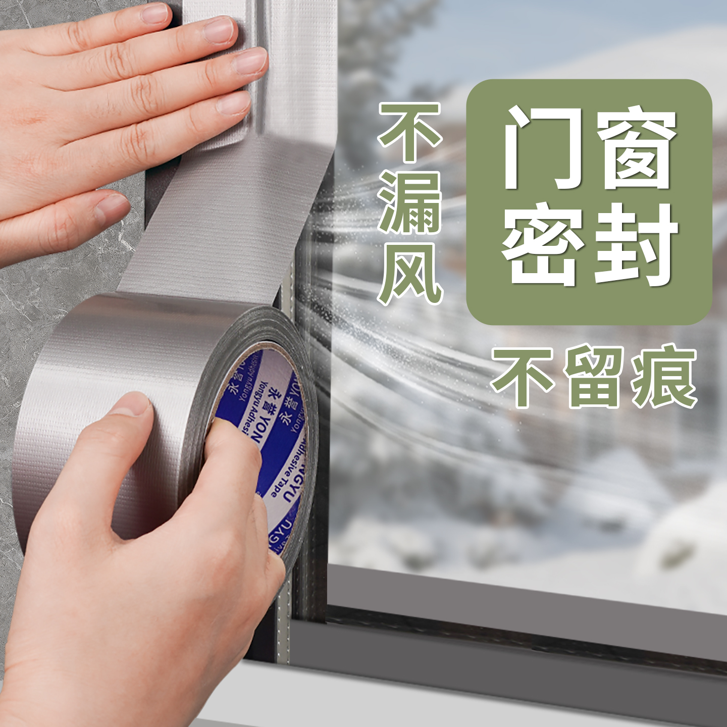 防风胶带封窗户密封条可手撕不留痕防水防潮冬季挡风神器密封保温膜防寒保暖高粘无痕缝隙防雨防漏风封窗胶带
