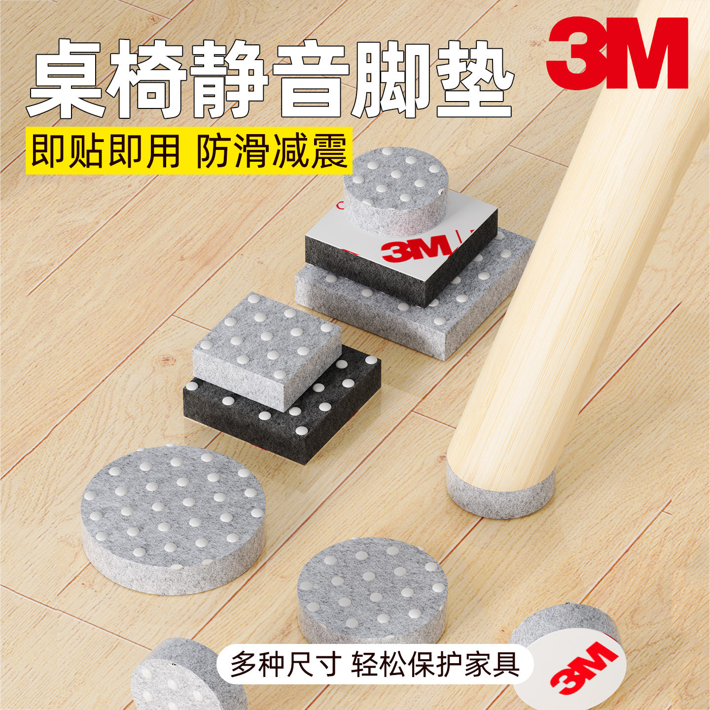 防滑毛毡桌椅脚垫加厚耐磨椅凳子床脚稳固茶几垫静音强粘地板保护,收纳整理,桌脚垫,淘宝优惠券,粉丝福利购,淘宝优惠卷