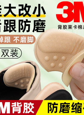 3M背胶后跟贴防掉跟防磨脚鞋内贴垫男鞋皮鞋防磨贴高跟鞋磨损修复